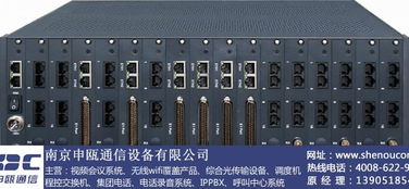 南京申甌通信SDH光綜合復用設備售后解析與鹽城設備銷售優勢