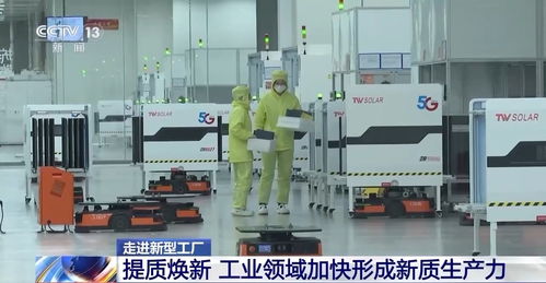 走進(jìn)新型工廠丨探訪(fǎng)生產(chǎn)線(xiàn) 尋找中國(guó)工業(yè)生產(chǎn)增長(zhǎng)密碼