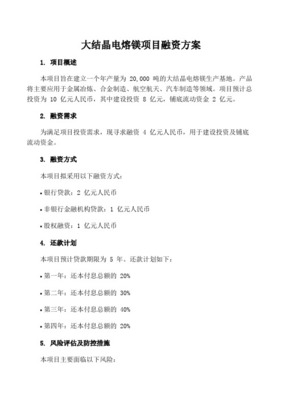 年產(chǎn)xxx金屬鎂項(xiàng)目實(shí)施方案(項(xiàng)目申請(qǐng)參考)