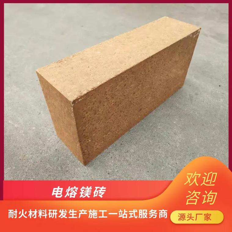 電熔鎂磚生產(chǎn)廠家電熔鎂磚價格實(shí)惠,一磚多用,適用
