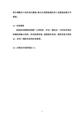 年產六萬噸電熔鎂生產線可研報告